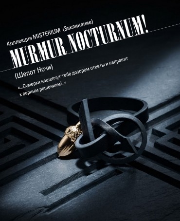 Ремешок на сумку-БРАСЛЕТ-Брелок Унисекс Au-MURMUR NOCTURNUM!